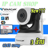 Vstarcam กล้องวงจรปิด IP Camera 3.0 Mp Full HD1296p รุ่น C24S ใหม่ 2020+เมมแท้ 32g