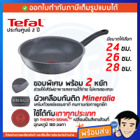 TEFAL กระทะก้นลึก ขอบ 2 หยัก ก้นอินดักชั่น Cook Healthy รุ่น G1348695 G1348595 G1348495