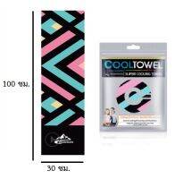 Cool Towel ผ้าเย็นลดอุณหภูมิเหมาะสำหรับออกกำลังกาย ขนาด 30x100 cm.