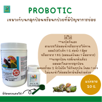 PROBOTIC (แบ่งขาย 20 G.) เหมาะกับนกลูกป้อนหรือนกป่วยที่มีปัญหาการย่อย