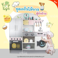 TTTOYS ??‍? ชุดเซ็ตครัวไม้ขาวตู้กับข้าว ของเล่นเด็กบทบาทสมมุติ จำลองทำอาหารขนาดใหญ่ ( Wooden Kitchen Set Pantry White )