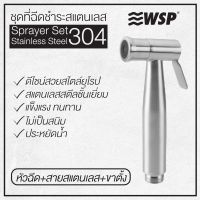 พร้อมส่ง โปรโมชั่น WSPชุดที่ฉีดชำระสแตนเลส 304 รุ่น R-811 ส่งทั่วประเทศ ก็ อก ซัน ว่า วาว ก็ อก น้ำ ก็ อก ติด ผนัง ต่อ ก็ อก น้ำ