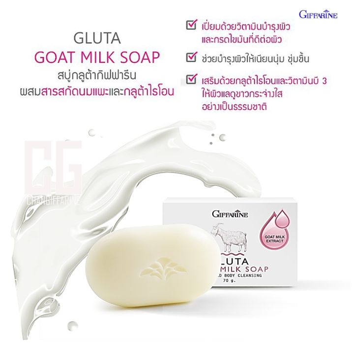 กลูต้า-โกท-มิลค์-โซพ-กิฟฟารีน-สบู่-สบู่กลีเซอรีนผสมสารสกัดนมแพะ-gluta-goat-milk-soap-giffarine