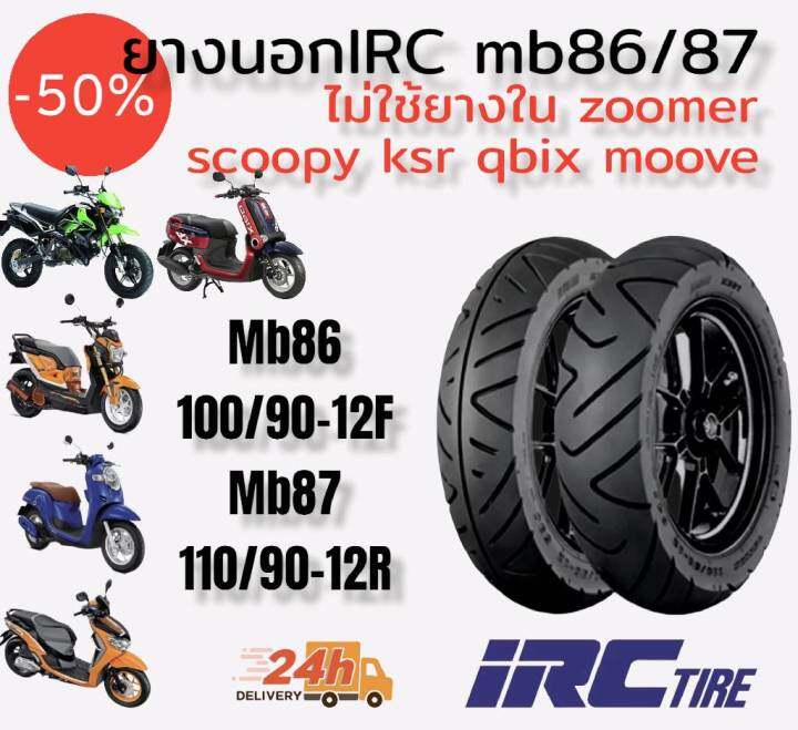 ยางนอก-irc-mb86-87-ไม่ใช้ยางใน-สำหรับ-zoomer-scoopy-ksr-qbix-moove