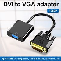 Felkin ตัวแปลงวิดีโอ1080P ตัวผู้เป็น VGA ตัวเมียสายเคเบิล DVI ตัวรับ VGA DVI ไปที่สายเคเบิลสำหรับ HDTV พีซีจอคอมพิวเตอร์โปรเจ็คเตอร์แล็ปท็อป