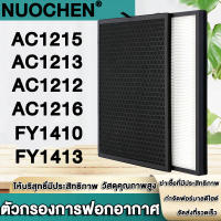 Air Purifier Filter สําหรับเครื่องฟอกอากาศ Philips  AC1215/AC1213/AC1212/AC1216/FY1410/1413 แผ่นกรองอากาศ เครื่องฟอกอากาศ แผ่นกรองอากาศ กรองถ่านกัมมันต์ กรองฝุ่น PM 2.5 ไส้กรองอากาศ กรองเครื่องฟอกอากาศ แผ่นกรองฝุ่น