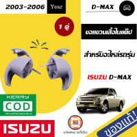 Isuzu   ขอแขวนเสื้อในแค๊ป  สำหรับอะไหล่รถรุ่น D-max   ตั้งแต่ปี2003-2006 แท้ ( 1 คู่/2ชิ้น )