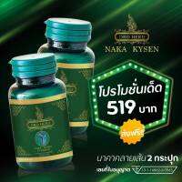 โปร 2กระปุก-ส่งฟรี กระดูกทับเส้น ปวดหลัง ปวดบ่า เหน็บชา  DRD HERB NAKA KYSEN - ของแท้-ส่งฟรี