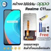 PG SMART หน้าจอ oppo C11(2020) จอ LCD พร้อมทัชสกรีน ออปโป้ C11(2020), อะไหล่มือถือ LCD Screen Display Touch oppo C11(2020)