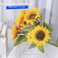 ดอกทานตะวันประดิษฐ์ ดอกใหญ่ สีสันสวยงาม สีไม่ตก ราคาถูกมากกก Sunflower