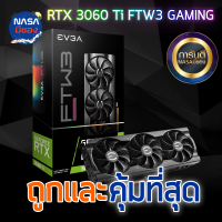 EVGA RTX 3060Ti FTW3 ULTRA GAMING 8GB ถูกและคุ้มที่สุด