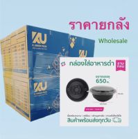 ยกลัง ชามพลาสติกกลมสีดำ+ฝาใส ขนาด 650 และ 850 มล. 500ชุด(20x25ชุด)/ลัง ชามอาหารญี่ปุ่น ชามดงบุริ ใส่สลัด ข้าวหน้าต่างๆ