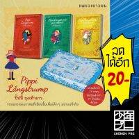 BOXSET ปิ๊ปปี้ เล่ม 1-3  | แพรวเยาวชน แอสตริด ลินด์เกรน