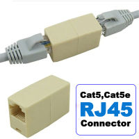 หัวต่อ RJ-45 (เมีย-เมีย) สีเบจ ( Beige ) RJ45 CAT5 CAT5e Coupler Plug Adapter Network LAN Cable Extender Connector