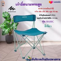 เก้าอี้สนามผ้า QUECHUA รุ่น BASIC ขนาด 50x50x73 ซม. เก้าอี้สนาม เก้าอี้แคมป์ปิ้ง เก้าอี้เดินป่า เก้าอี้พับได้ เก้าอี้ปิคนิคพับได้ คุณภาพดี