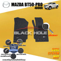 Mazda BT-50 Pro Single Cab ปี 2012 - ปีปัจจุบัน พรมรถยนต์BT50 พรมเข้ารูป คอยล์ ซิสเทิมแมต เย็บขอบ Blackhole Curl System Mat Edge (ชุดห้องโดยสาร)