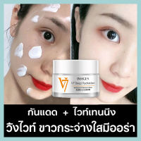 ครีมหน้าขาว V7 ซูหยานครีม ครีมไวท์เทนนิ่ง 50g แต่งหน้านู้ดธรรมชาติ ครีมบำรุงหน้าขาว ปรับผิวให้สว่างกระจ่างใสทันที Whitening Cream คอนซีลเลอร์ ปรับสีผิวให้กระจ่างใส ครีมปรับสีหน้า ครีมทาหน้าขาวใส ครีมทาหน้าขาว ​