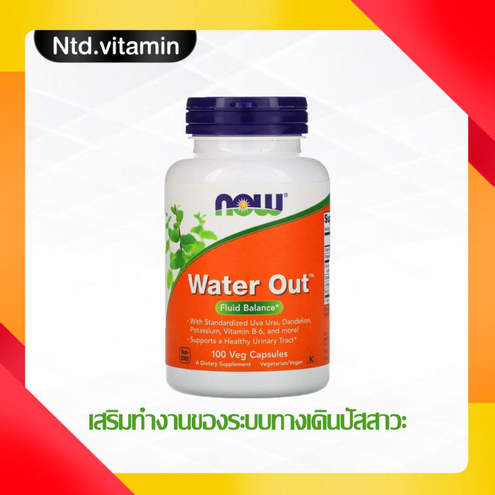 สำหรับระบบทางเดินปัสสาวะ-now-foods-water-out-fluid-balance-100-veg-capsules