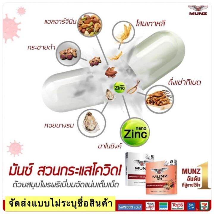 พร้อมส่ง-ขายแต่ของแท้-ส่งด่วน-ของแท้-ราคาถูก-munz-munzx3-อาหารเสริมมันส์-ของแท้-100-2-เม็ด-by-18-อีกครั้ง