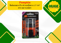 PUMPKIN ข้อต่อสายยาง มีวาวล์ แบบหุ้มยาง 1/2"-5/8" PTT-HCN1258SV