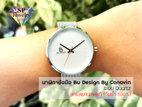 SPjewelry นาฬิกาข้อมือ Bu Design By Conavin  สายแสตรเลสแท้ ตัวเรือนทรงกลม ระบบ Quartz (กันน้ำ 100%)