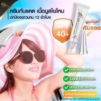 บูเต้ไวท์ เพอร์เฟค ซันสกรีน ครีม ของแท้ Beaute White Porfect Sunscreen Cream SPF 40  ครีมกันแดดเนื้อมูสใยใหมสูตรเฉพาะของแบรนด์