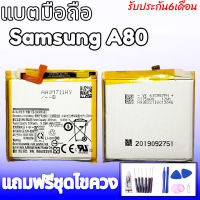 แบตเตอรี่ซัมซุงเอ80, แบตเตอรี่ ซัมซุงA80 Battery A80,แบต A80 ,Battery Samsung A80 **สินค้าพร้อมส่งจ้า รับประกัน6เดือน