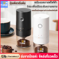 เครื่องบดกาแฟไฟฟ้า เครื่องบดเมล็ดกาแฟอัตโนมัติชาร์จ เครื่องบดกาแฟ เครื่องบดเมล็ดกาแฟ เครื่องเตรียมเมล็ดกาแฟ Electric grinders coffee bean grinders Household single mills อิสระเพื่อปรับระดับความหยาบ