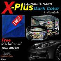 เคลือบสีคาร์นูบาแว็กซ์ X-PLUS 300g (สำหรับรถสีเข้ม) ของแท้ 100%