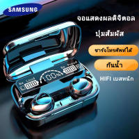 【รับประกัน 5ปี】หูฟังบูลทูธ หูฟังไร้สาย หูฟัง Samsung หูฟังเล่นเกม TWS จอแสดงผลดิจิตอล ระบบเสียง HIFI เบสหนัก กันน้ำ  หูฟังบูลทูธสเตอริโอ แบตทนนานถึง 48 ชั่วโม