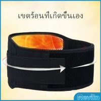 Reviln เข็มขัดพยุงหลัง เอว ปุ่มแม่เหล็กสวมบำบัด บรรเทาอาการปวดหลัง ปวดเอว Fever belt