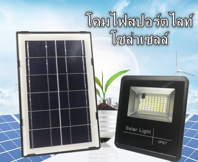 FIRST-Lightแสงวอร์มไวท（3500K)Solar lights (25W)ไฟสปอตไลท์ กันน้ำ ไฟ Solar Cell ใช้พลังงานแสงอาทิตย์ โซลาเซลล์ Outdoor Waterproof Remote Control Light กันน้ำ IP67รับประกัน2ปี