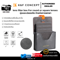 K&amp;F กระเป๋าใส่ ND CPL 100x100mm แบบกลมและสี่เหลี่ยม Lens Filter Case for Round or Square ND CPL