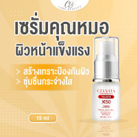 เซรั่ม คุณหมอ ลดเลือนริ้วรอย จุดด่างดำ ผิวขาวกระจ่างใส CELVITA Advanced Repair Serum 15g. TELO HYA X50