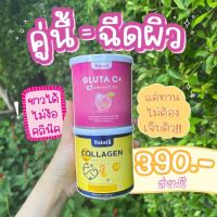 Nakata collagen +GLUTA C+( นาคาตะคอลลาเจน ไตรเปปไทด์ +กลูต้าซีพลัส) เคล้ดลับผิวขาวใส นำเข้าจากญี่ปุ่น (1แถม 1ส่งฟรี)