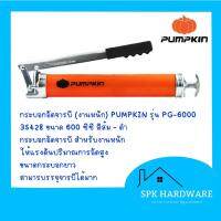 จัดโปรโมชั่น ( พร้อมส่ง ) กระบอกอัดจารบี (งานหนัก) PUMPKIN รุ่น PG-6000 35428 ขนาด 600 ซีซี สีส้ม - ดำ ราคาถูก เครื่องมือคิดบ้าน เครื่องมือช่าง เครื่องมือทำสวน