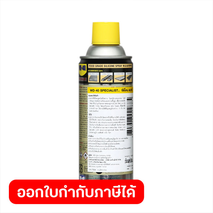 wd-40-specialist-สเปรย์ซิลิโคนสำหรับหล่อลื่น-เหมาะกับอุตสาหกรรมอาหาร-food-grade-silicone-spray-ขนาด-360-มิลลิลิตร-wd40