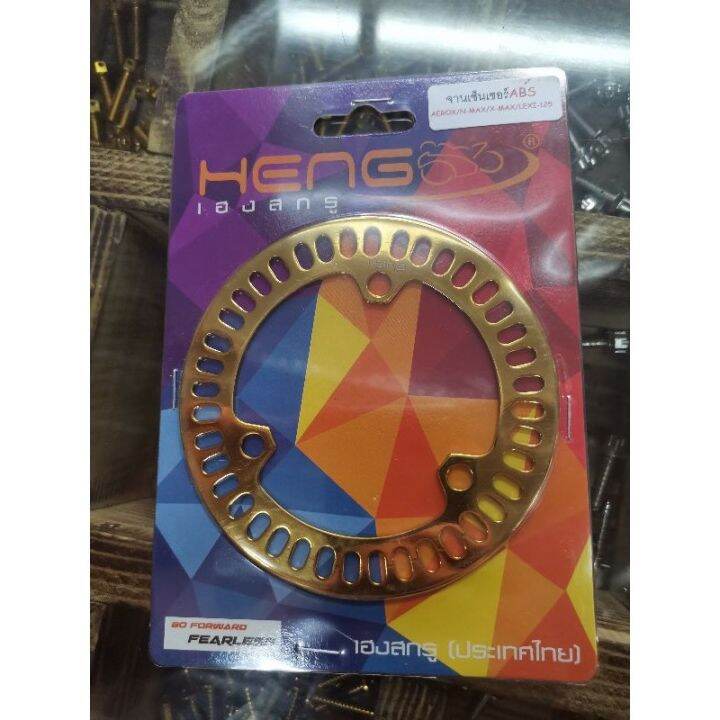 [Spot] Heng Abs Sensor Disc Nmax/Aerox Lazada PH