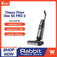 [ใหม่ล่าสุด] Tineco Floor ONE S5 PRO 2 Wet &amp; Dry Vacuum Cleaner เครื่องล้างพื้น เครื่องดูดฝุ่น