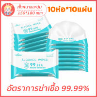 [ พร้อมส่ง ทุกวัน ] ทิชชู่เปียกแอลกอฮอล์ 75% ทิชชู่เปียก สูตรผสมแอลกฮอล์ กำจัดแบคทีเรียได้ 99.99% ห่อใหญ่ ห่อเล็กพกพาง่าย ขายแยก 10 ห่อ