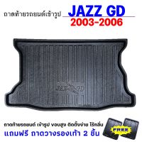 ถาดท้ายรถยนต์ JAZZ GD 2003-2007 ถาดท้ายรถยนต์ HONDA