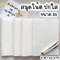 สมุดโน๊ตเย็บลวดปก PP สมุดกริด สมุดดอท สมุดตาราง สมุดมีเส้น สมุดมีเส้น สมุดบันทึก 32 แผ่น ขนาด B5 ( 190 x 260 มม.)