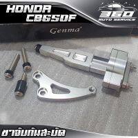 ? ขาจับกันสะบัด HONDA CB650F ( ปี 2017 ) แบรนด์ FAKIE&amp;GENMA อลูมิเนียม CNC สีทน ไม่ซีดง่าย อะไหล่แต่ง ของแท้ 100% ? ส่งด่วน เก็บเงินปลายทางได้