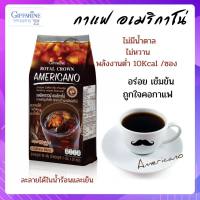 อเมริกาโน่ กาแฟดำ กิฟฟารีน ชงใด้ในน้ำร้อนและน้ำเย็น ไม่มีน้ำตาลไม่หวาน อาราบิก้า ผสมโรบัสต้า (30 ซอง)