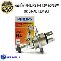 partsmall parts mall parts_mall หลอดไฟ PHILIPS H4 12V 60/55W Original 12342C1