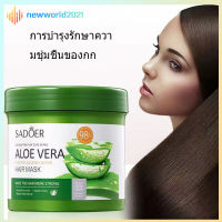 เคราตินบำรุงผม ครีมหมักผม ว่านหางจระเข้ เคราตินสดผมตรง 500g สารสกัดจากว่านหางจร ครีมหมักผมเสีย ไม่ต้องอบไอน้ำ ครีมหมักผม Aloe Vera Conditioner(413)