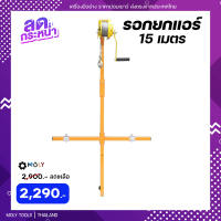 Moly tools อุปกรณ์รอกยกคอยล์ร้อน15 เมตร รุ่น ML-LT15m ราคา 2,290 บาท ยกได้น้ำหนักสูงสุดถึง 300กก.【คลังสินค้าไทย】