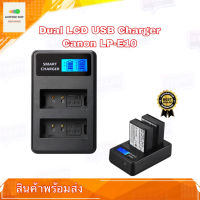 ที่ชาร์จแบตกล้อง DUAL LCD USB Charger Battery Camera Canon LP-E10 มาพร้อมจอแสดงผลขณะชาร์จแบบแอลซีดี มีการรับประกันสินค้า