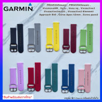 (พร้อมส่งจากไทย) สายนาฬิกา Garmin FR245,645,55,Venu,Venu2plus,Venu sq,sq2,VivomoveHR