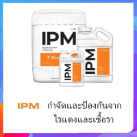 Athena IPM ปุ๋ยสูตรกำจัดการศัตรูพืช ที่ฆ่าแมลง ไรแดง และเชื้อรา แบบแบ่งขาย 50 และ 100 ml